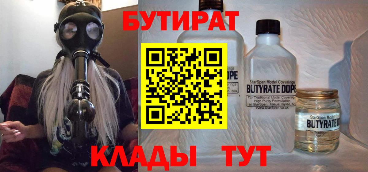 Чистополь  БУТИРАТ бутик  Вход с VPN 