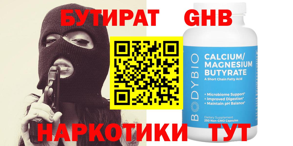 Бутират бутандиол Чистополь