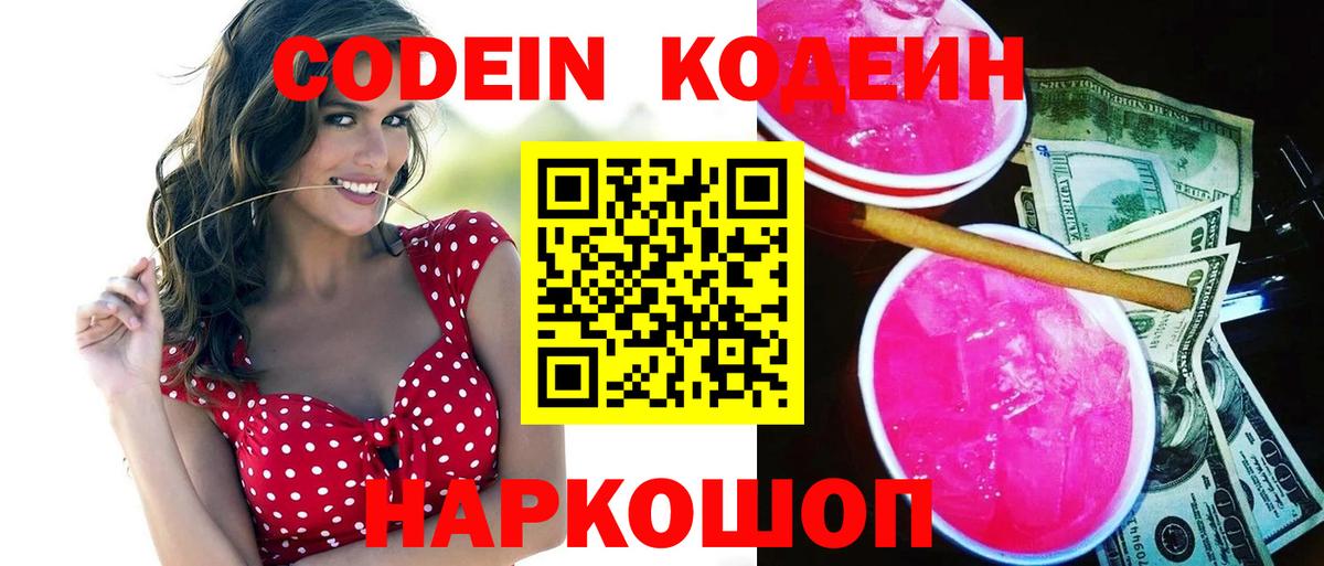 Чистополь  Codein напиток Lean (лин)  Codein Purple Drank  Вход с VPN 