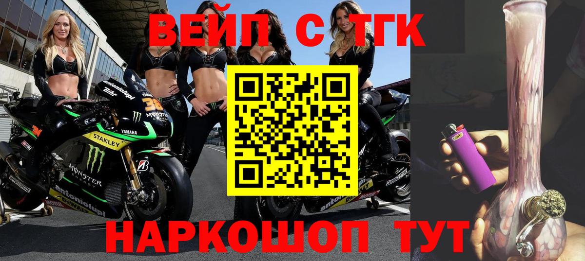 ТГК вейп с тгк Чистополь